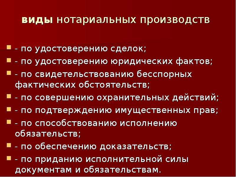 Действия нотариуса. Виды нотариальных действий. Содержание нотариального действия. Охранительные нотариальные действия. Совершение нотариальных действий.