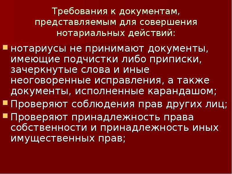 Регистрация нотариальных действий презентация