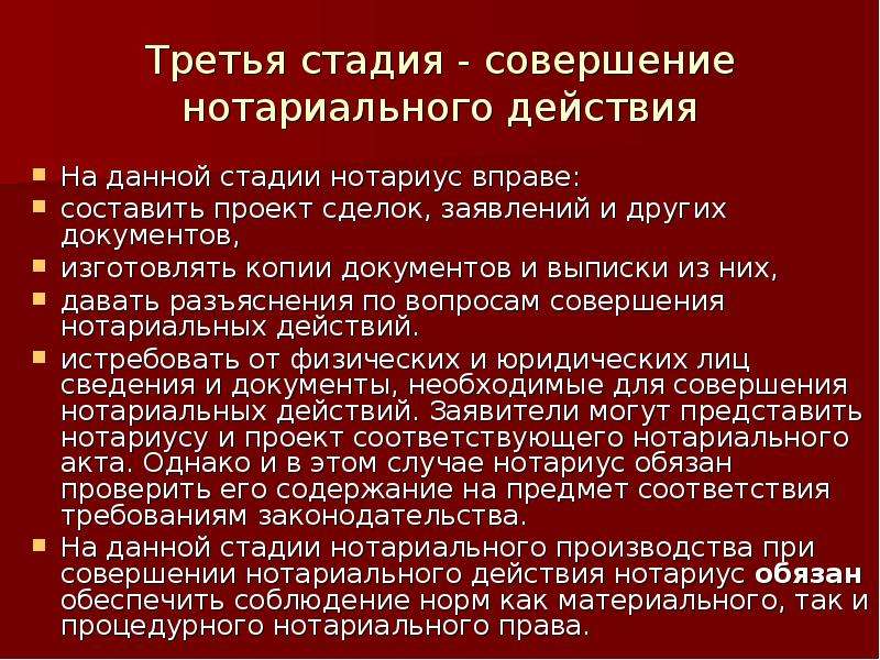 Нотариальные действия государственных нотариусов