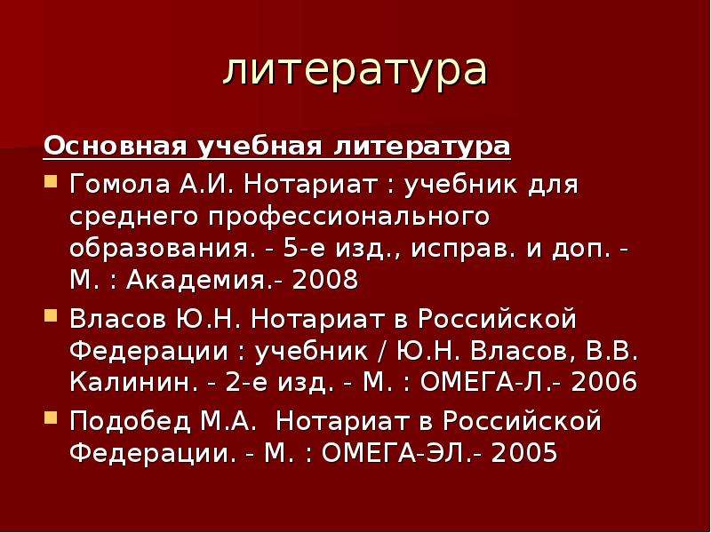 48 основ о нотариате. Учебник нотариат Гомола. Общая характеристика нотариальной деятельности.