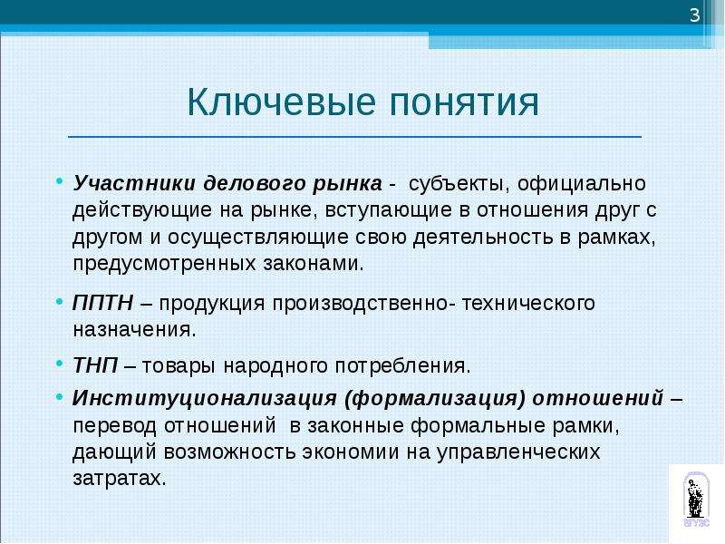 Участники рыночных отношений. Субъекты рынка автомобильной отрасли. Ключевые понятия темы рынок. Субъекты рыночных отношений вступают. Деловой рынок его субъекты.