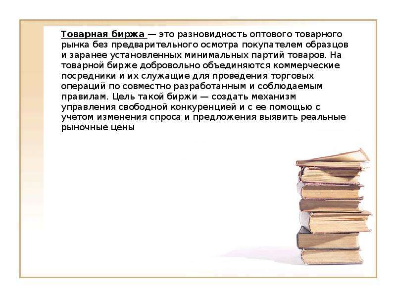 Коммерческое предпринимательство презентация