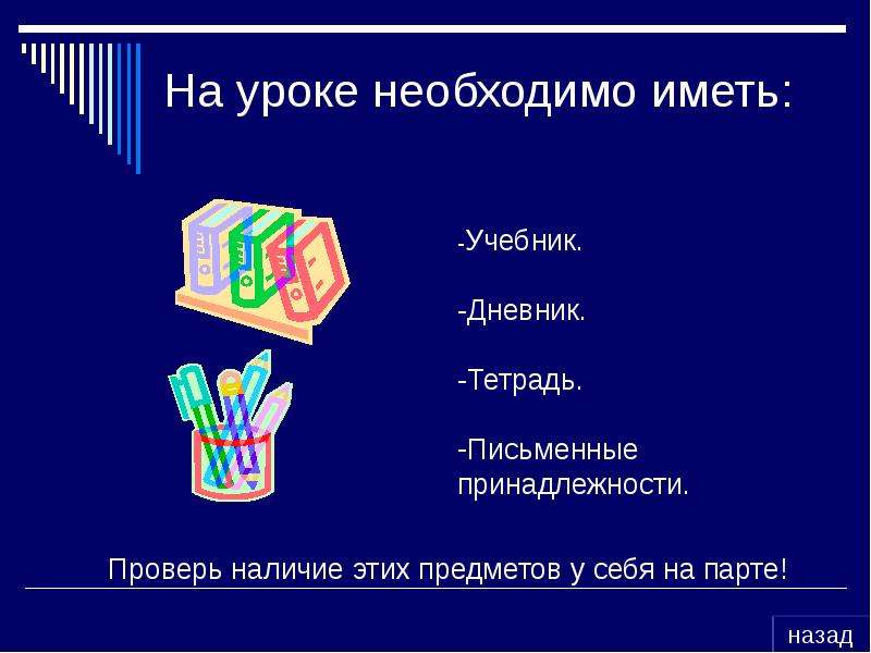 Необходимый урок. Обязательные уроки. Необходимо на уроке. Как предметы нужны на уроках истории. Что нужно иметь на уроке истории.