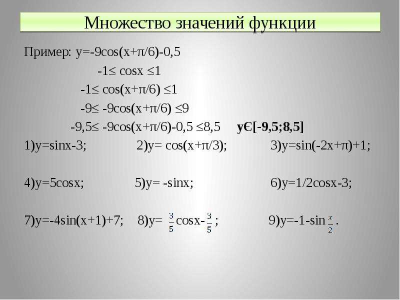 Y 9y 0. Y=sinx+cos множество значений функции. Множество значений функции y 2-2sin x/2. Множество значений функции y=2cosx. Множество значений функции y sin^2x.