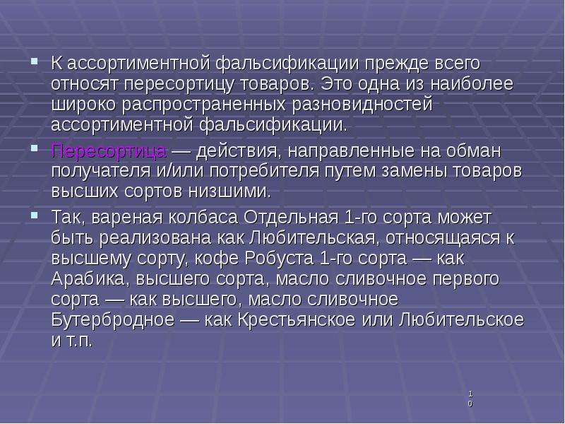 Фальсификация вов презентация