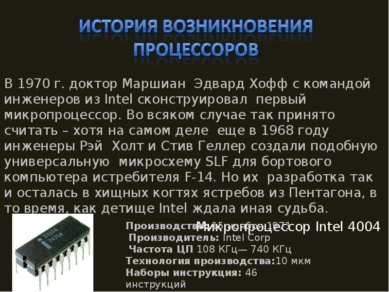 Устройство и принцип работы процессора презентация