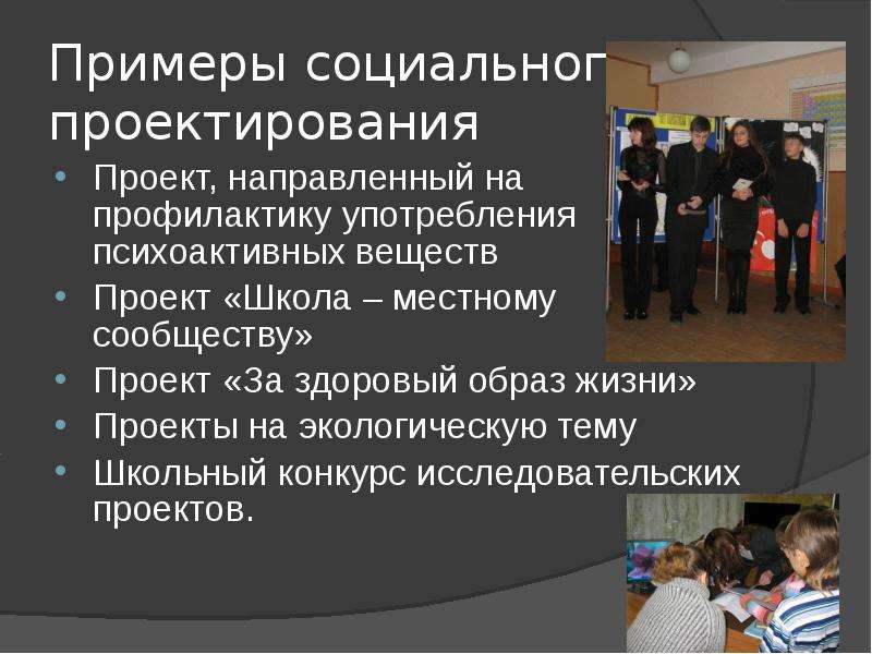 Примеры социальных проектов в школах