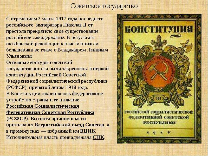 Какая республика прекратила свое существование. Государства в 1917 году. Советское государство это государство. История советского государства. Республики 1917 года.