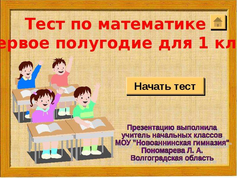 Учебное пособие по математике 1 класс презентация