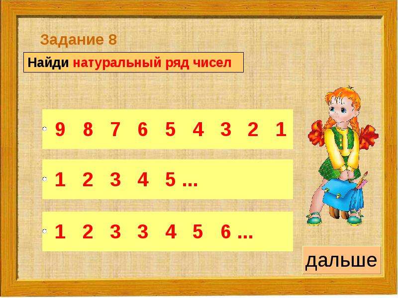 Интерактивная игра по математике 1 класс презентация