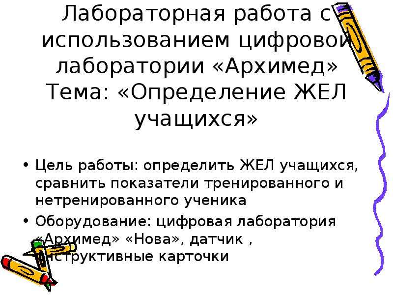 Жизненная емкость определение. Лабораторная работа измерение жизненной ёмкости лёгких. Определение жизненной ёмкости лёгких практическая работа. Лабораторная работа по биологии измерение жизненной емкости легких. Лабораторная работа жизненная емкость легких 8 класс.