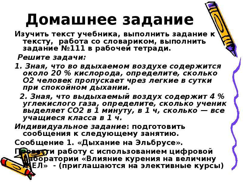 От какого фактора зависит жизненная емкость легких. Дыхательные движения. Задачи на жизненную емкость легких. Что изучает текст. Лабораторная работа тема дыхательные движения.