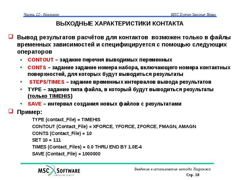 Вывод результатов расчета. Направляю контакты характеристики. Параметры выходной информации.