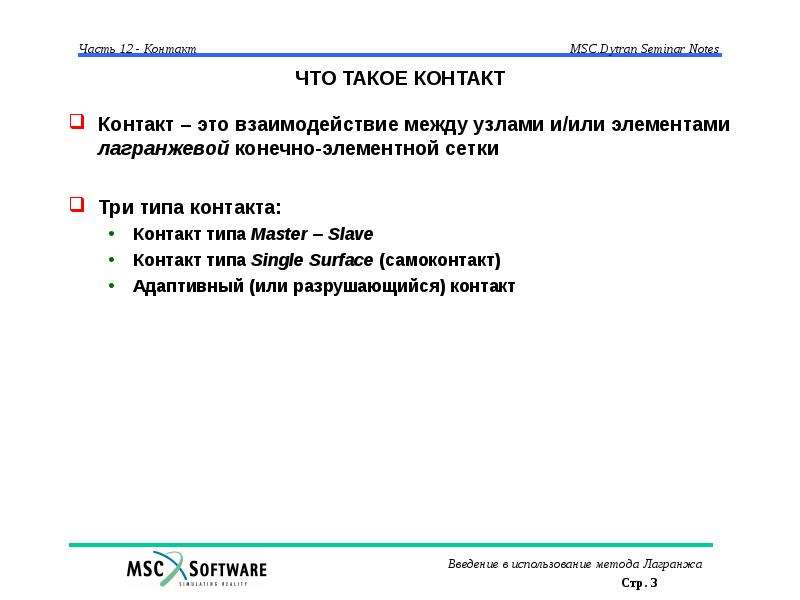 Что с контактом. Контакт это определение. Физический контакт. Com контакт что это. Недопустимый физический контакт.