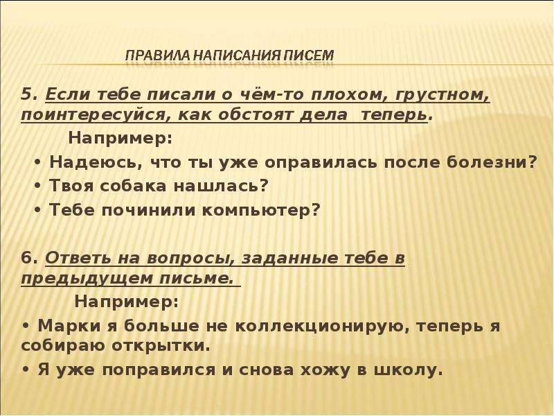 Проект напиши письмо. Правило написания письма. Учимся писать письмо презентация. Предыдущее письмо. Писать письмо водой.