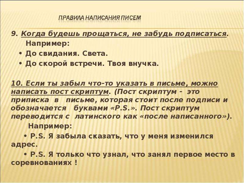 Учимся писать письма по плану 2 класс 21 век урок 132 презентация