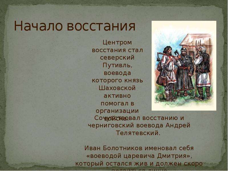 Списки воевод. Путивль смута. Воевода определение. Что такое Воевода кратко. Воевода это в древней Руси определение.