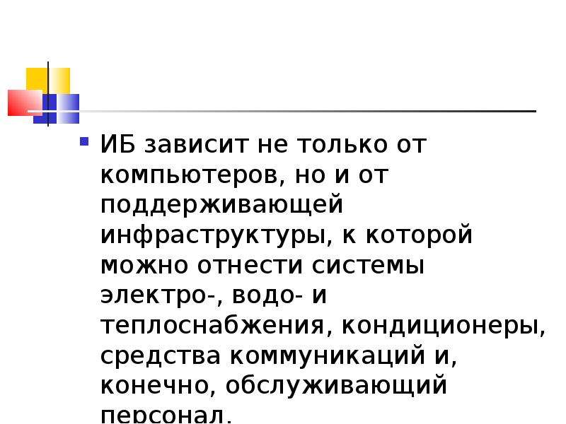 Поддержание инфраструктуры. Поддерживающая инфраструктура.