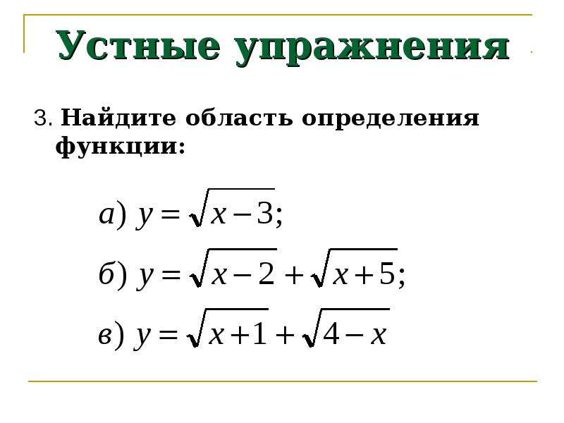 Иррациональные уравнения презентация 10 класс алимов