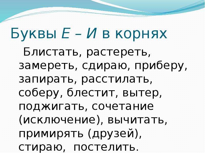 Замереть как пишется. Блестит правило. Блистать. Блистала или блестела. Блистать или блестать как правильно пишется.