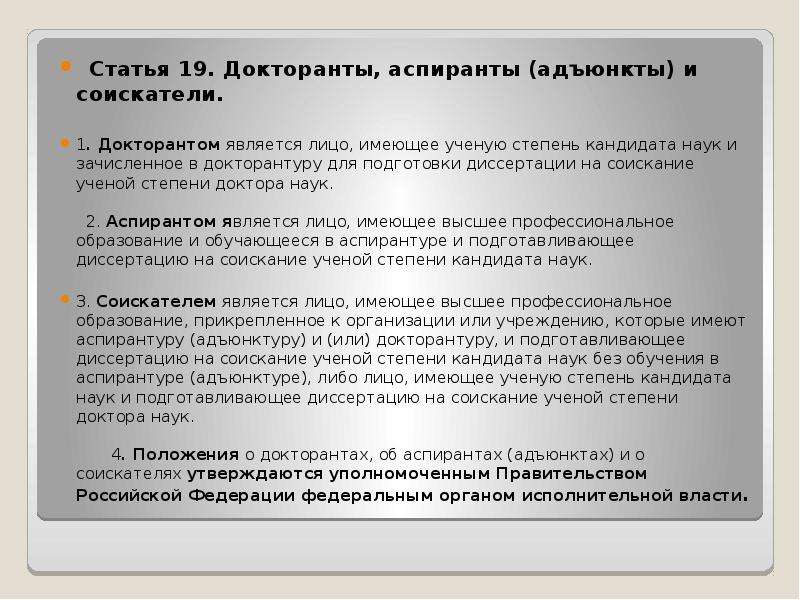 Статья аспиранта. Соискание ученой степени кандидата наук. Научная статья для аспирантуры. Аспиранты и соискатели ученой степени.