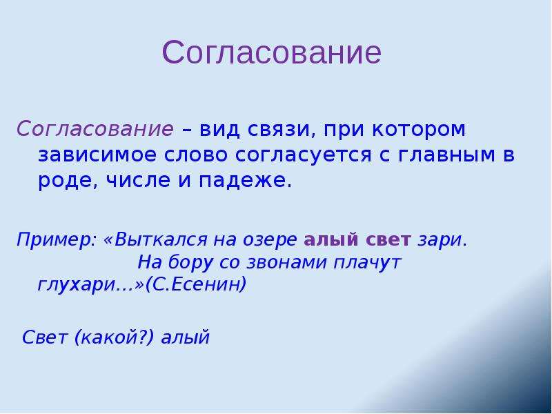 Слово в связи. Согласование в роде числе и падеже. Согласовать в роде числе и падеже. Согласование слов в числе. Согласование в роде.