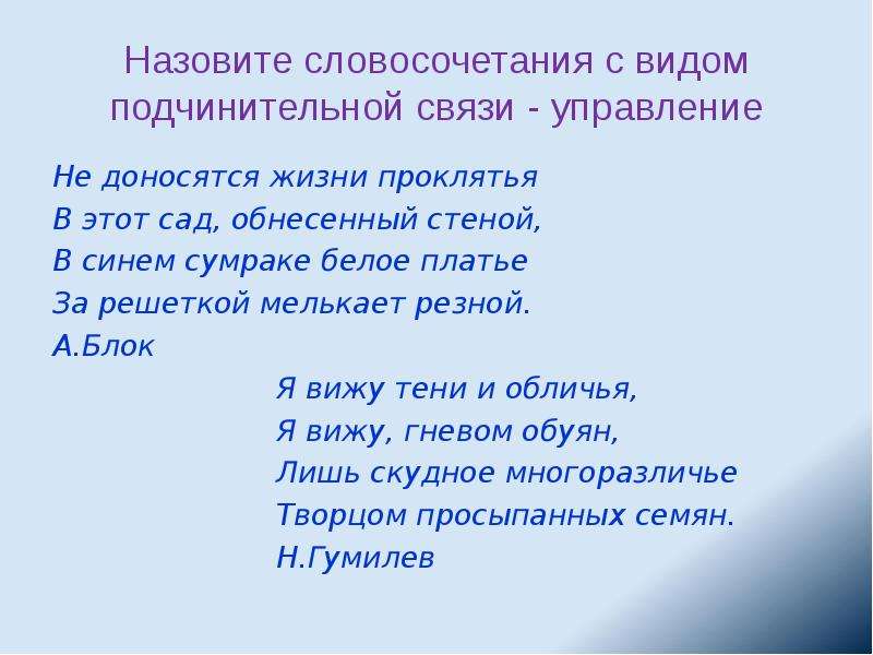 Видны какой вид. Что называют словосочетанием. Словосочетание с фиолетовым. С вашей мамой вид подчинительной связи. Невидимка словосочетание.