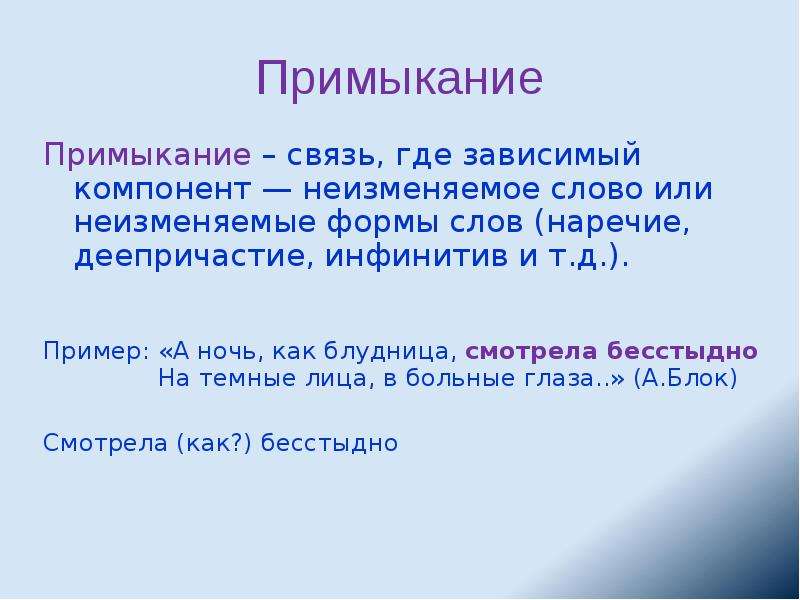 Примыкание с инфинитивом примеры. Где связь. Связь примыкание с инфинитивом.