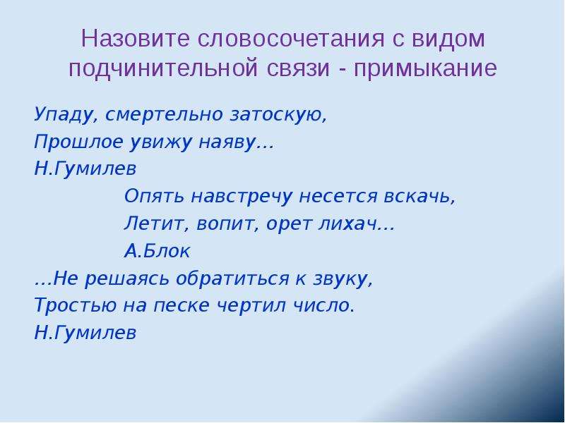 Звать называть. Подчинительное словосочетание со связью примыкание. Вопросы словосочетаний. Все виды подчинительной связи. Названый словосочетание.