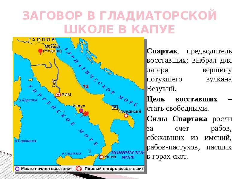 Восстание рабов под предводительством спартака 74 71 карта