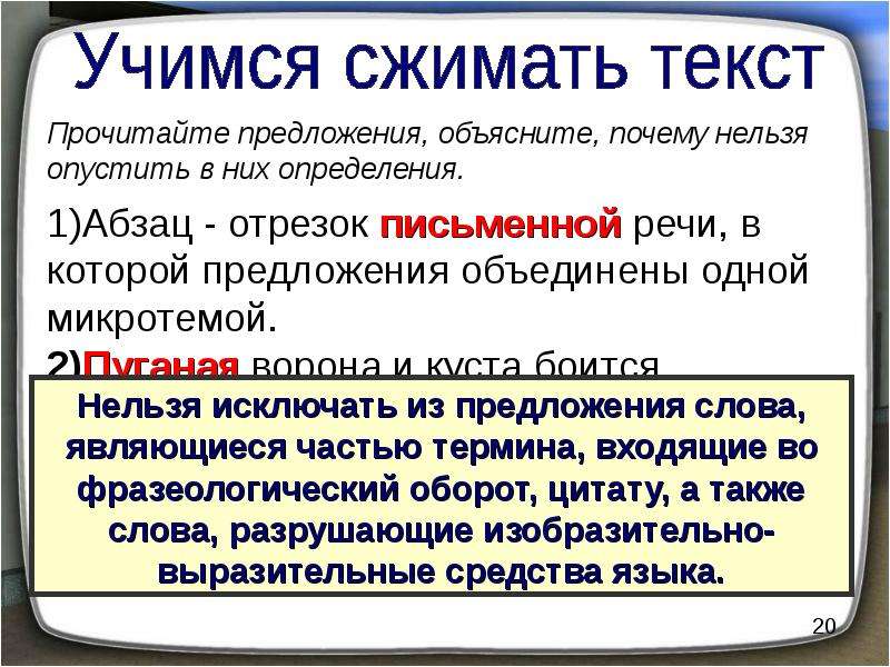 Неделимое словосочетание. Предложения сжатые предложения. Сжатое предложение. Как сжимать предложения. Сжимающий в предложении.