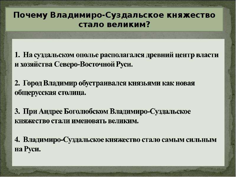 Русь доказательства. Андрей Боголюбский Владимиро-Суздальское княжество. Владимиро-Суздальское княжество презентация. Культура Владимиро Суздальской земли таблица. Андрей Боголюбский правление во Владимиро Суздальском княжестве.