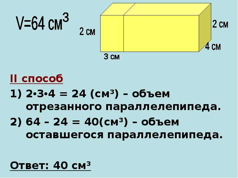 Прямоугольный параллелепипед 5 класс математика презентация задачи