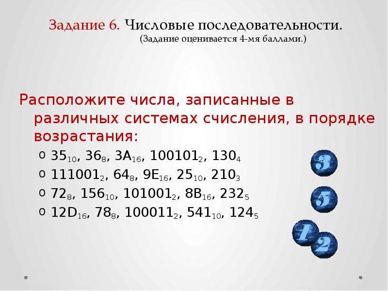 Последовательность цифр в порядке возрастания. 3510 368 3а16 1001012 1304. Системы счисления в порядке возрастания. Порядок возрастания чисел Информатика. Различные числа записанные в 16 системе.