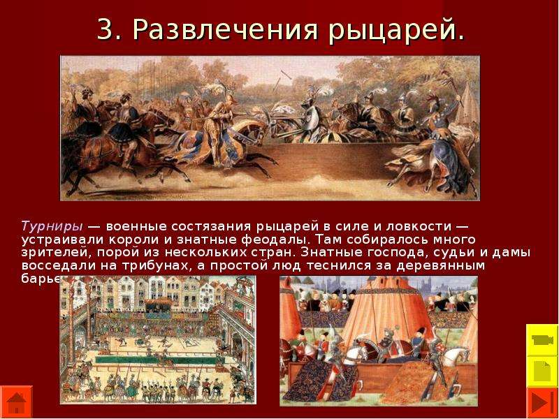 Насколько образ идеального рыцаря соответствовал. Военное состязание рыцарей в силе и ловкости. Развлечения рыцаря феодала. Развлечения феодалов в средние века. Развлечения рыцарей в средние века 6 класс.