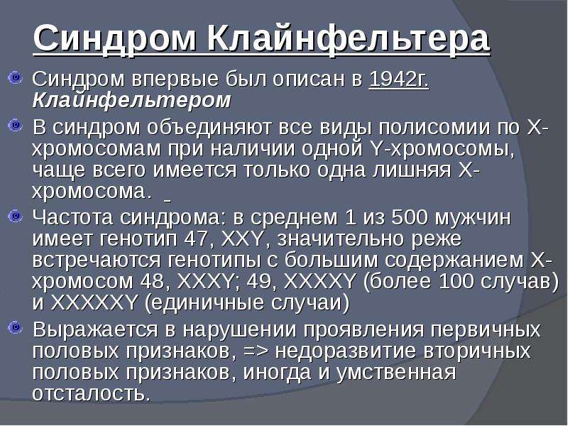 Синдром клайнфельтера фото. Синдром Клайнфельтера частота. Синдром Клайнфельтера симптомы. Синдром Клайнфельтера признаки. Синдром Клайнфельтера причины.