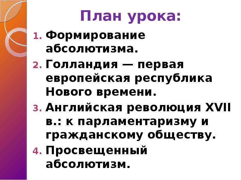 Презентация франция на пути к абсолютизму 7 класс дмитриева