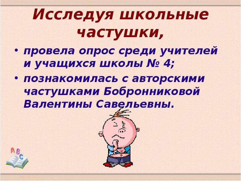 Школьная частушка 2 класс. Частушки про школу 4 класс. Частушки про конфликты учителей и учеников.