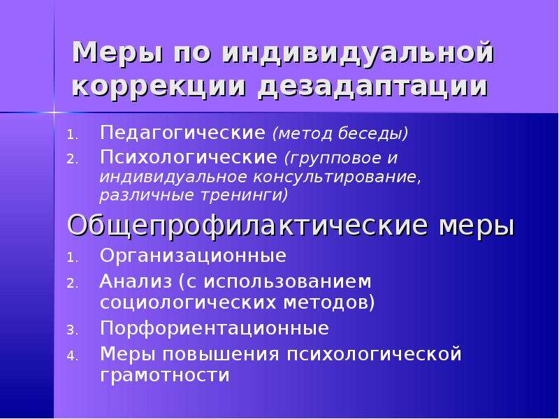 Индивидуальная коррекционно. Методы педагогической коррекции. Методы коррекции в педагогике. Основные методы коррекции в педагогике. Общие и специальные методы педагогической коррекции..