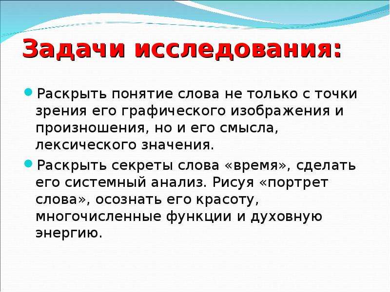 Раскрыть понимание. Понятие слова. Объяснение слова понимание. Раскрыть понятие текста. Объяснение слова понятие.