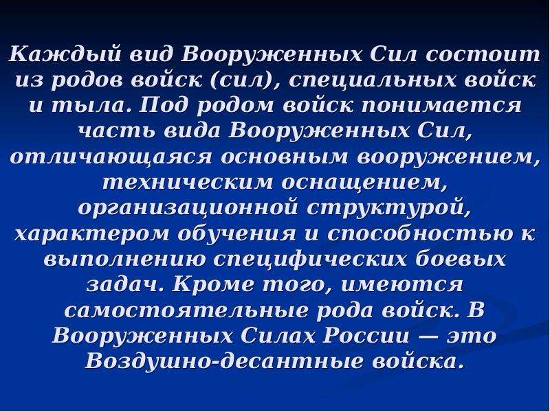 Презентация виды вооруженных сил рф и рода войск презентация