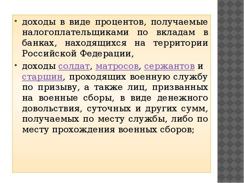 Право на получение процента. Виды доходов процент. Могут ли проценты быть отрицательными. Требования по получению процентов. Проценты к получению это.