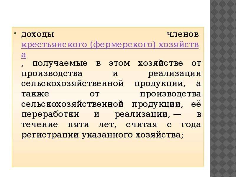 Доходы членов. Фермерское хозяйство прибыль. КФХ прибыль. Доход от фермерского хозяйства. Крестьянское фермерское хозяйство прибыль.