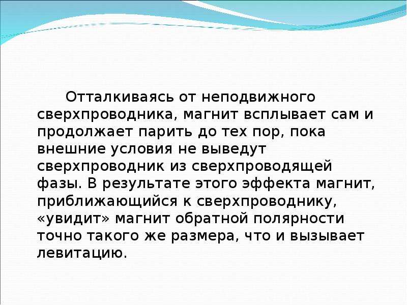 Презентация на тему сверхпроводники