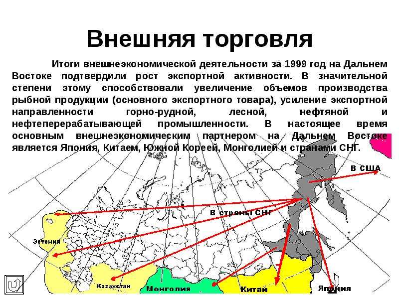 Дальний восток хозяйство и перспективы 9 класс презентация