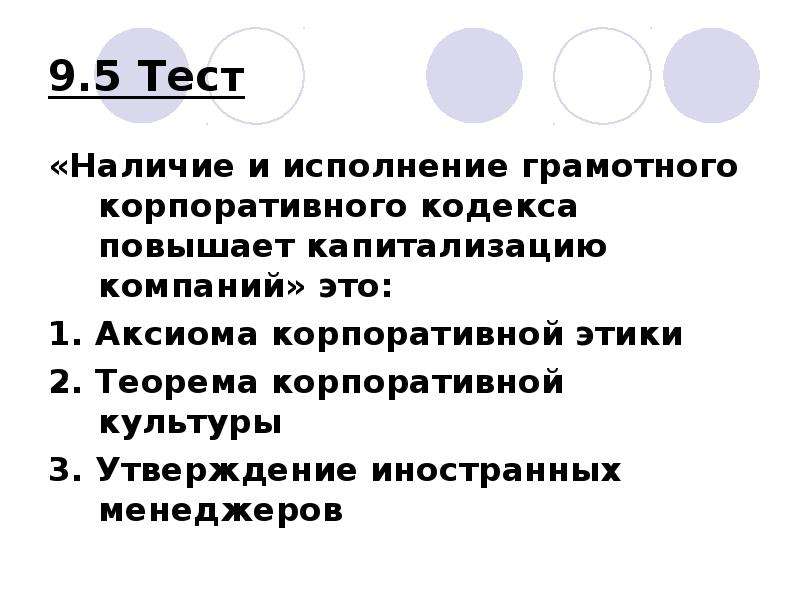 Утверждения культуры. Национальная этика теоремы. 5 Утверждения культуры. Грамотное исполнение.