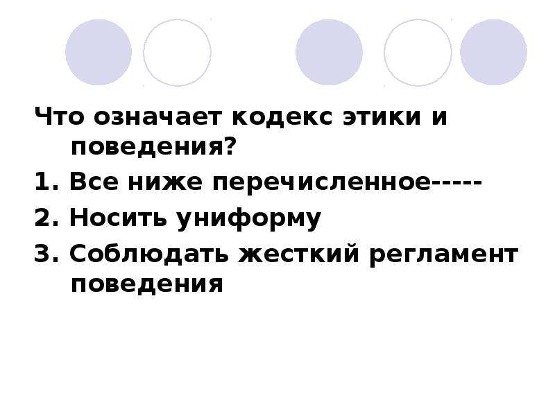 Что означает кодекс. Кодекс что означает. Что обозначает кодекс. МОУ что означает. Жёстче правило птсание.