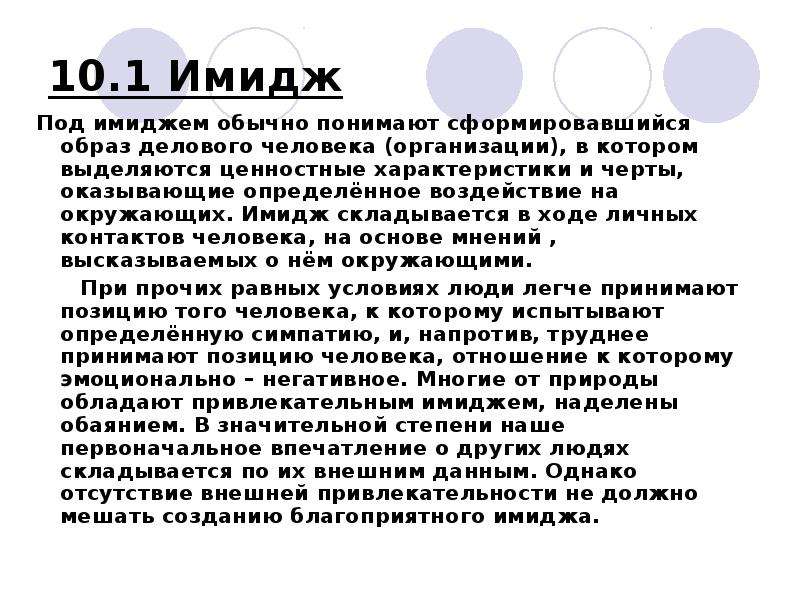 Имидж 1. Сформировавшийся образ делового человека организации в котором. Из чего складывается имидж человека. Имидж «под ключ». Под Пофессие обысно пониаают..