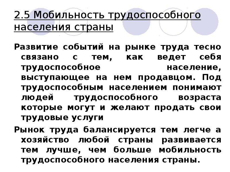 Трудоспособное население страны. Мобильность трудоспособного населения страны. Мобильность трудоспособного населения страны бывает каких видов. Мобильность трудоспособного населения страны бывает выберите один. Мобильность рынка труда.