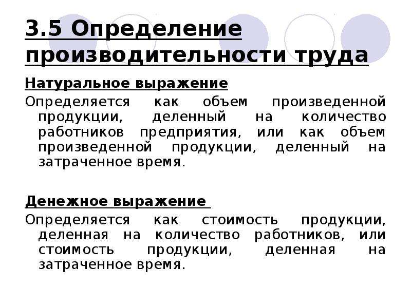 Труд естественный. Натуральное выражение в экономике. Какова производительность труда натурального хозяйства. Натуральное выражение это. Натуральное выражение продукции это.